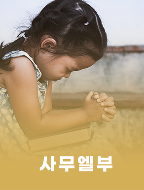 사무엘부