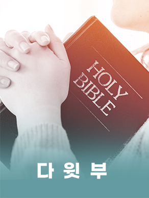 다윗부